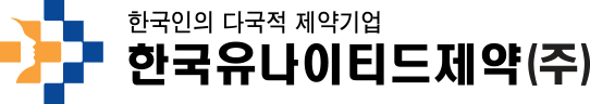 한국유나이티즈제약(주) 로고